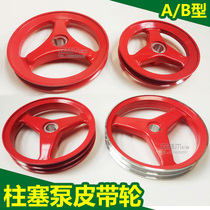 High pressure dosing machine pulley Plunger pump pulley Aluminum single groove double groove A-type B-type V-belt roulette wheel