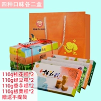 [Подарок старейшинам] по 2 коробки каждого из четырех вкусов и подарочные пакеты, всего 8 коробок.