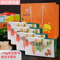 [Классический старый вкус] 8 коробок пирожных с машем, бесплатный подарочный пакет