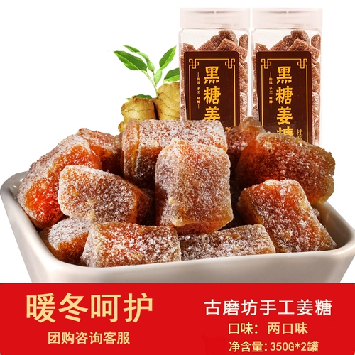 Гуанси Гилин Специальный черный сахар имбирный сахар Канал имбирный сахар