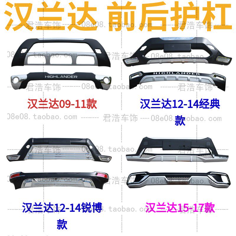 12 - 14 Hanlanda front and back bumper 15 Hanlanda front and rear bumper 09 - 11 modified special protective bumper