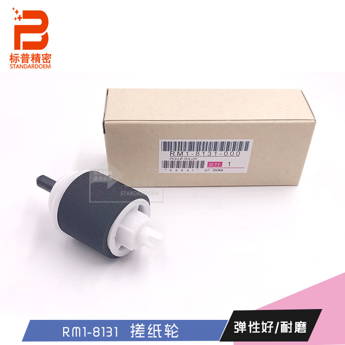 S&P Precision applies HP HP M551 M500 551 paper box rubbing paper wheel drawers in paper wheels RM1-8131