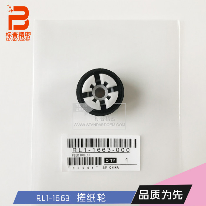 Zhuhai S&P Precision applies hp M600 M601 M602 M603 new rubber wheel RL1-1663