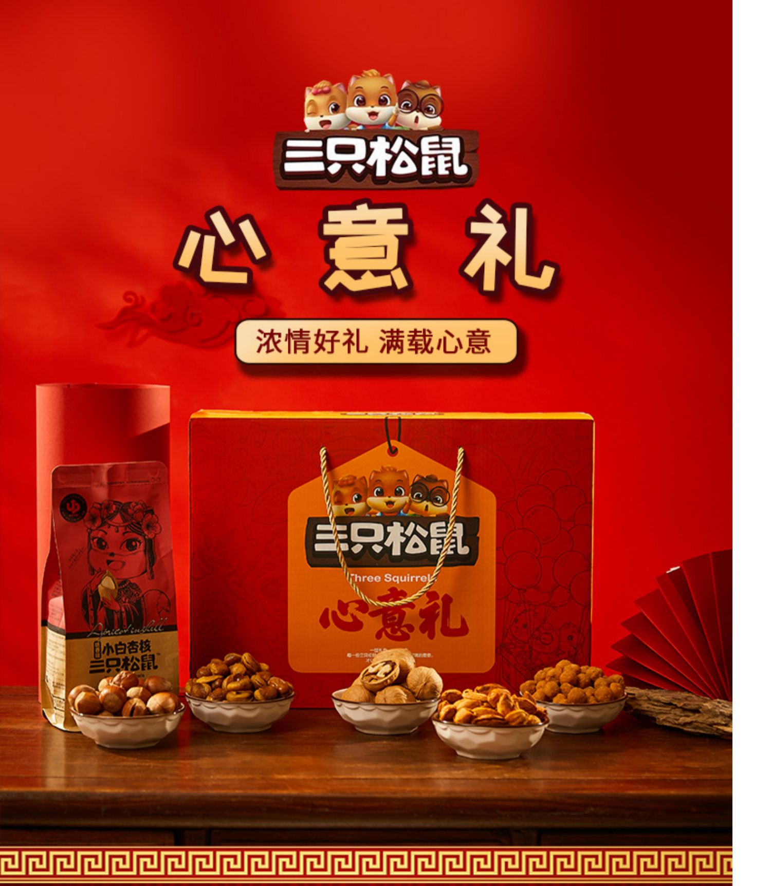 【三只松鼠】金虎迎春年货礼盒1351g