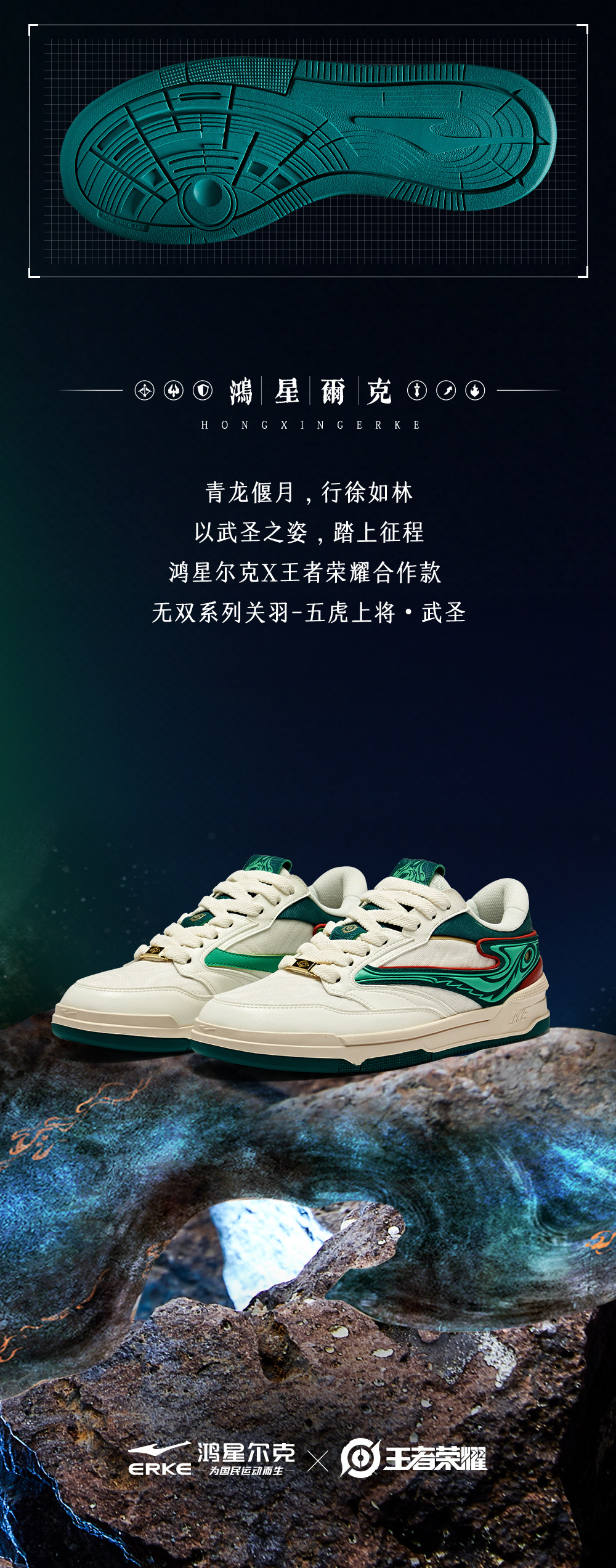 обувь на тонкой подошве ( для скейтборда ) 王者荣耀联名关羽|鸿星尔克无双3板鞋厚底增高男鞋国潮运动鞋 The Erke