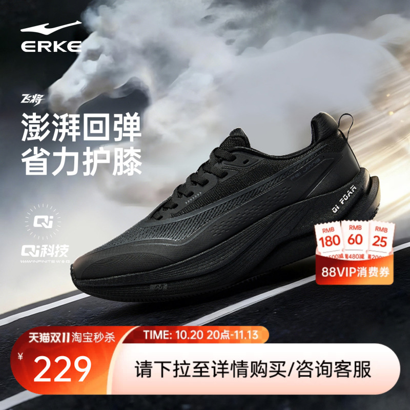 Qi Technology | Hongxing Erke Flying Warrior Running Shoes for Men, New Sports Shoes, Shock-Absorbing, Non-Plate, Black, Wide Last, Jogging Shoes.