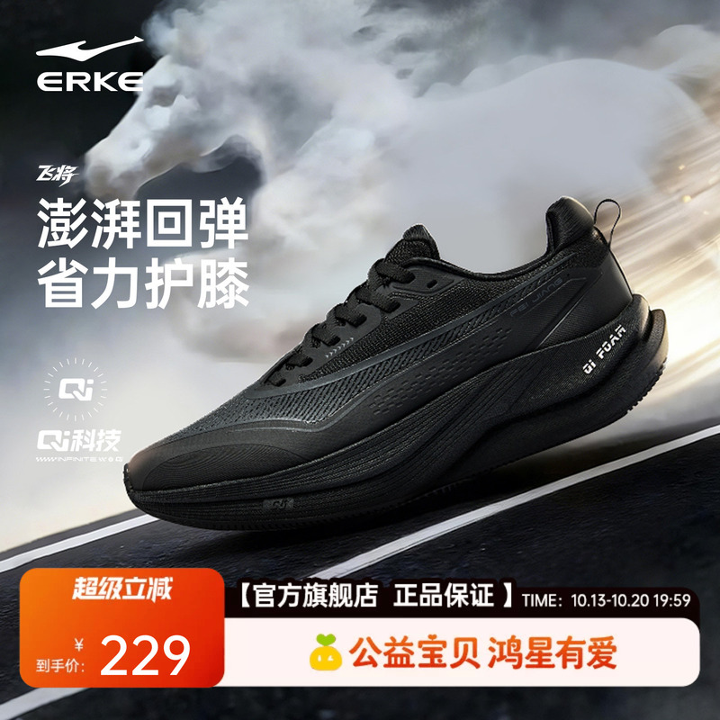 Qi Technology | Hongxing Erke Flying Warrior Running Shoes for Men, New Sports Shoes, Shock-Absorbing, Non-Plate, Black, Wide Last, Jogging Shoes.