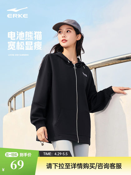 电池熊猫丨鸿星尔克外套女春秋女士宽松运动连帽开衫卫衣女装帽衫