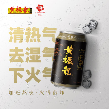 黄振龙清热下火凉茶植物饮料310mL*12罐广东凉茶整箱正宗传统黑罐