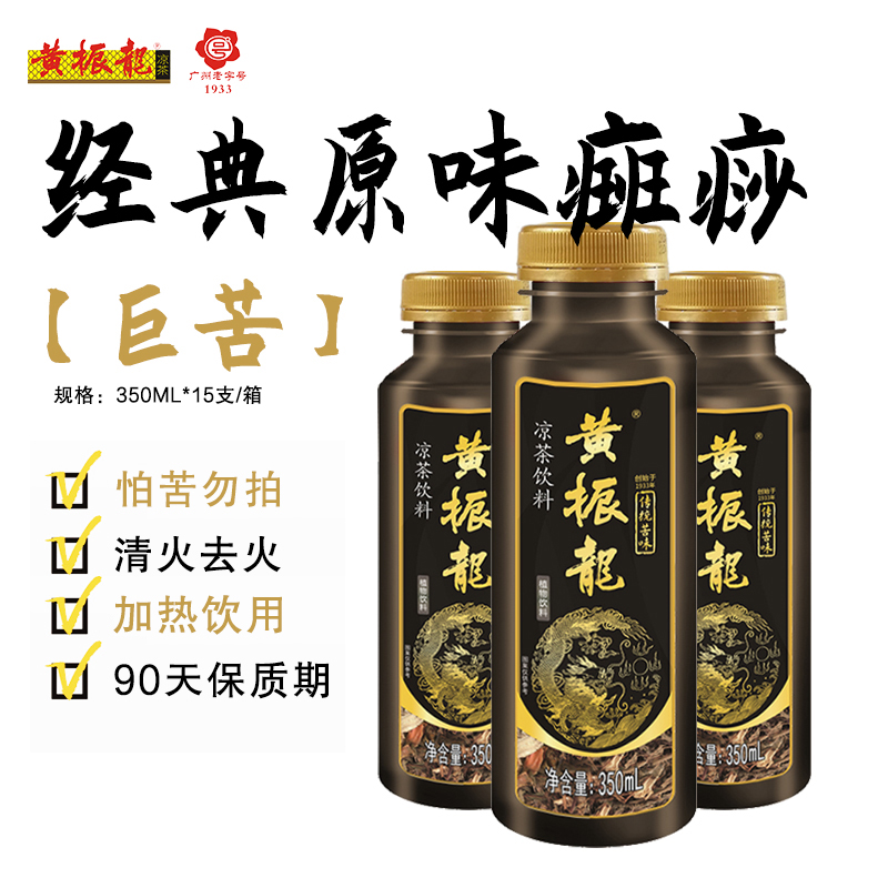 黄振龙无糖癍痧凉茶350mL*15瓶