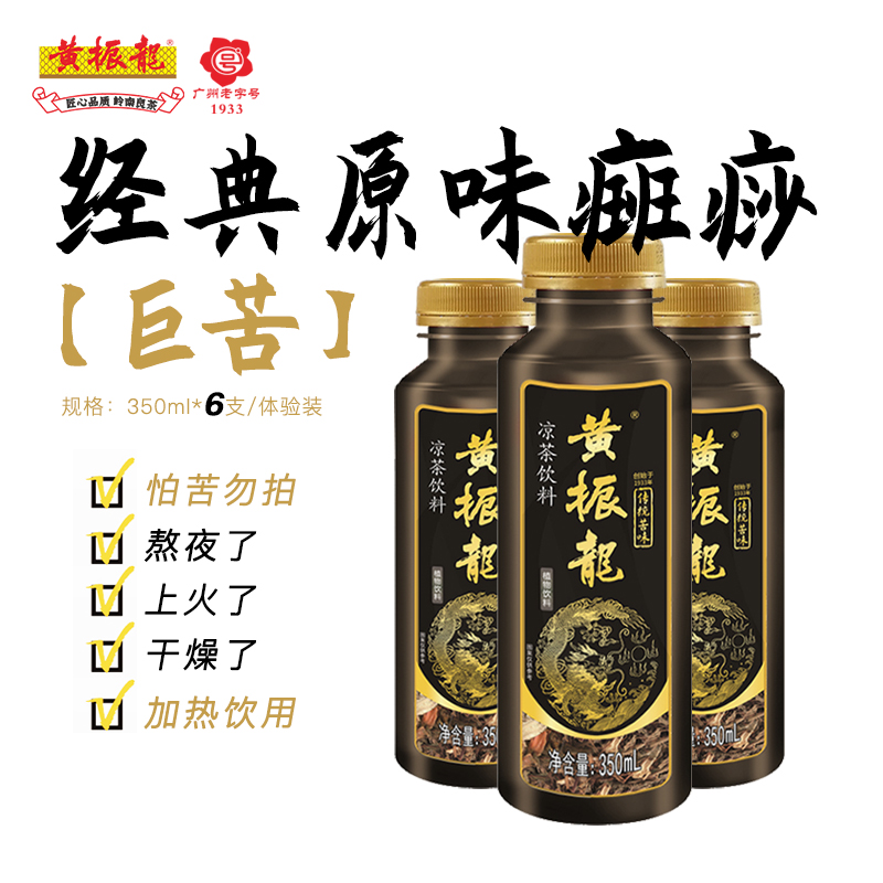 黄振龙无糖癍痧凉茶350mL*6瓶