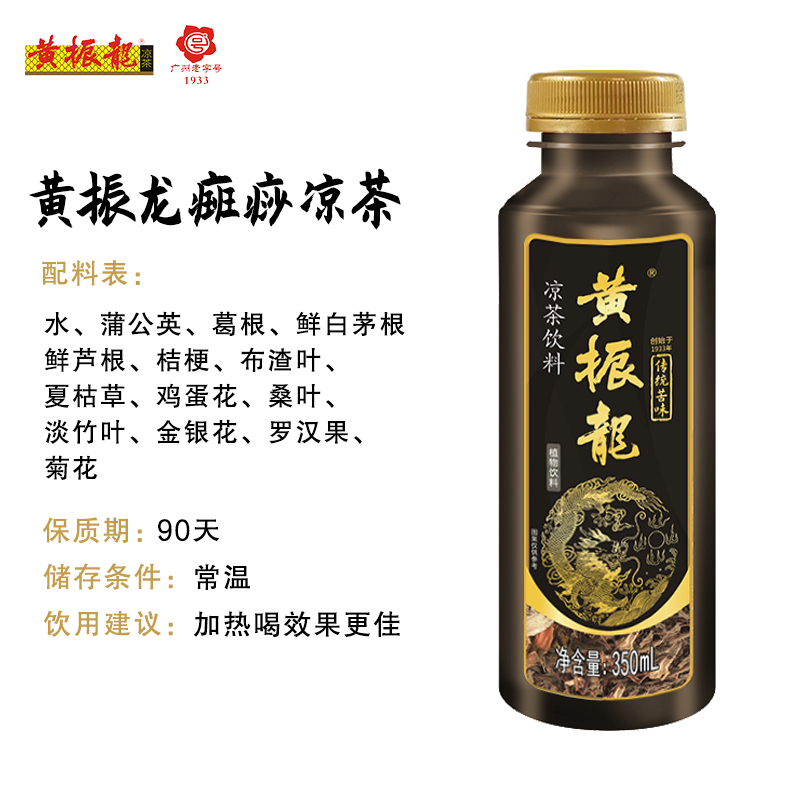 黄振龙无糖癍痧凉茶350mL*15瓶