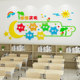 Class cultural wall stickers 3D three-dimensional acrylic primary school classroom layout decoration trusteeship training class tutoring class stickers