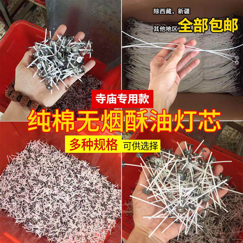 Ghee lamp wick pure cotton smokeless household liquid solid ghee flat mouth lotus candle wick for Buddha oil lamp wick