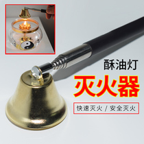 Lianciyuan lamp extinguisher Buddha tool Buddha front candle extinguisher butter lamp fire extinguisher tweezers liquid environmental protection oil lamp extinguished