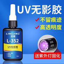 UV shadowless glue acrylic glass metal plastic waterproof high transparent high strength traceless acrylic glue
