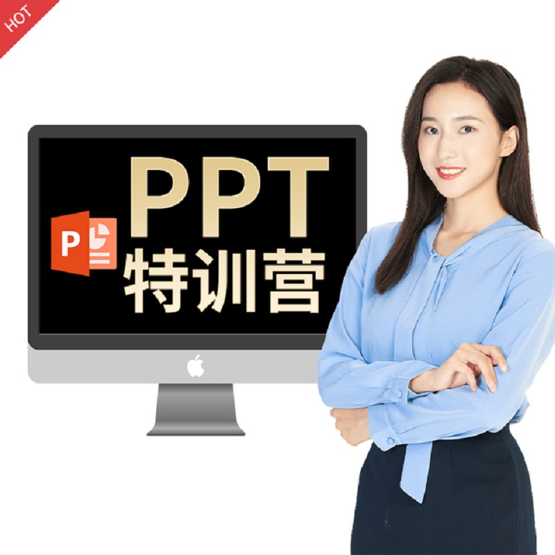 PPT制作教程WPS计算机office办公培训教育课秒可职场PPT技能速成