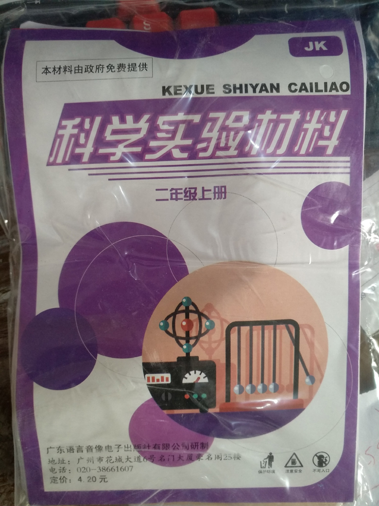 Guangdong Province uses elementary school science teaching aids Science experimental materials 2 sophomore books for Cantonese to be published in Cantonese