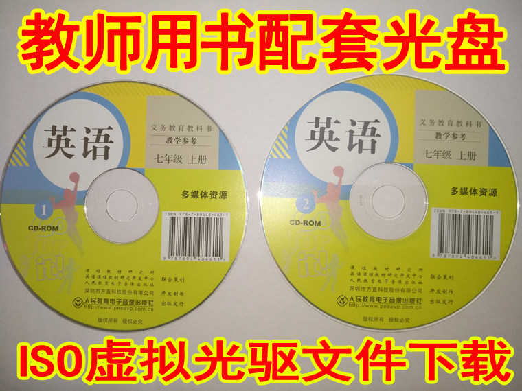 People's Education Edition National First Volume English Teacher's Book Supporting CD ISO Virtual CD Player File Download