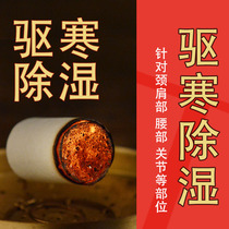 Eliminating dampness medicine Ai Tong Ai Zhu 5 years Chen Moxibustion column Home moxibustion strips non-smokeless Tongrentang Thunder Fire Moxibustion