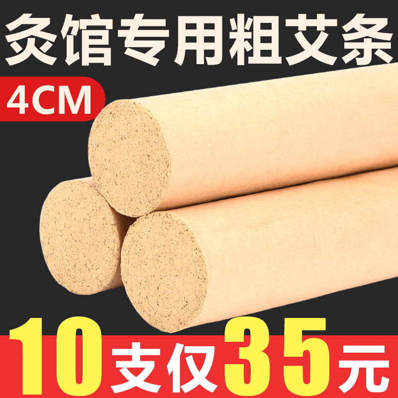 4cm thick big moxa stick moxa column household pure moxa lei fire moxibustion non-ten years Chen tongrentang smokeless moxa stick