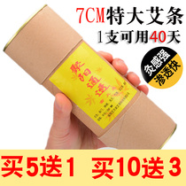 7cm thick big moxa strip oversize household Thunder fire moxibustion coarse moxa column moxa bar gynecology Palace cold pure moxibustion strip Five Elements