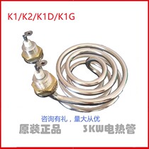 Gizimei boiler heating tube 3kw electric heating tube Jibao original clothes heating tube book is also heated by Xizawa boiling water machine