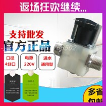 Gizhi Meijibao old style valve stepping type electric water boiler solenoid valve solar water tank water inlet valve water replenishing valve