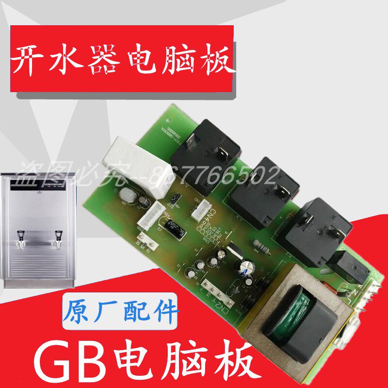 Ji Zhibao boiling water machine main board original installation new circuit board leakage protection sensor commercial stepping type boiling water main board