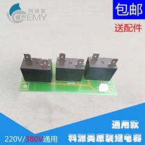 Koyuan Beauty Boiler Accessories Original Fitting Relay AC Contactor 220V380V Relay Kemeyer Accessories