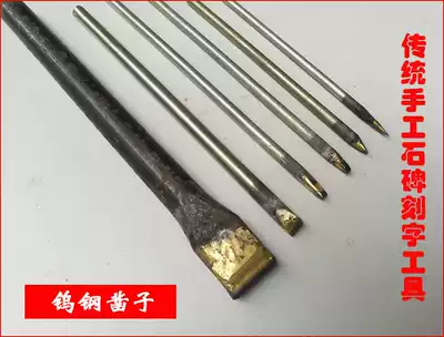 Hand-made stele merit stele engraving word Tungsten steel alloy Chisel Seal carving knife