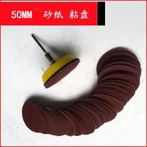 2 inch self-adhesive suction cup sticky plate sandpaper sponge polishing wheel chassis grinding plate electric grinding polishing plate 3 17mm handle