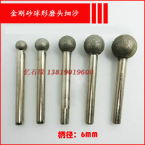 Diamond grinding head Electric grinder grinding head Jade jade grinding and polishing carving grinding head 6mm handle spherical fine sand