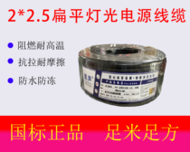 Kaisheng national standard 2*2 5 2*1 5 flat light power supply flame retardant anti-friction tensile anti-freeze waterproof and oil-proof wire