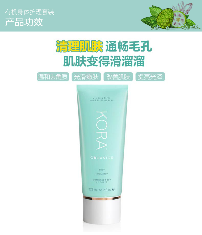 Bộ chăm sóc toàn thân KORA Organics Cleansing Body Care kem dưỡng vaseline