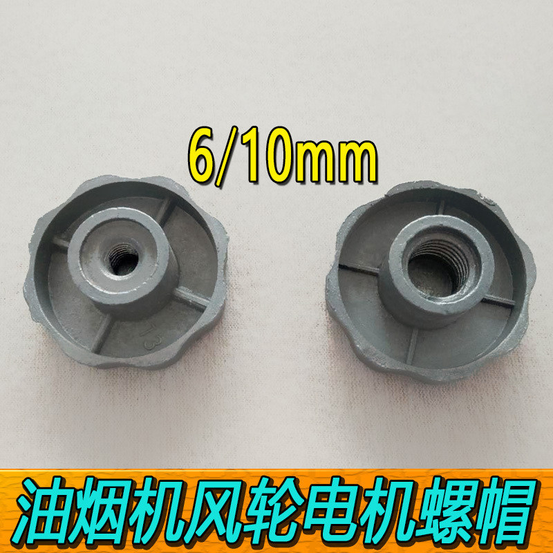 Smoke extraction accessories aluminium screw cap fixed fan wind wheel nut cap range hood motor anti-tooth nut