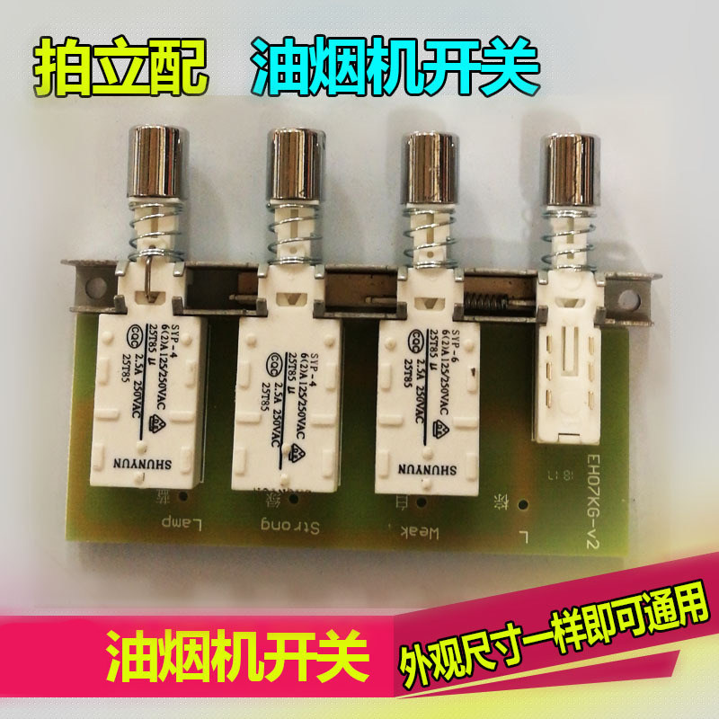 Pat fit suitable for square-way extractor hood accessories four-key button switch assembly key-press-key-type switch