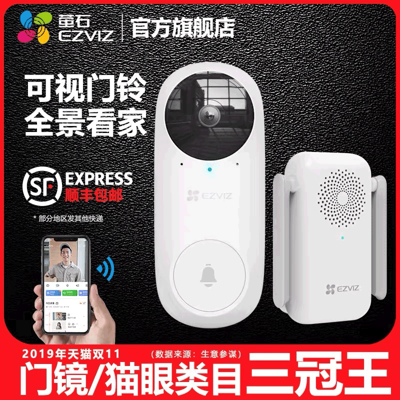 Fluorite cloud video doorbell smart electronic cat's eye home screen mobile phone remote s surveillance camera DB2C DP2C