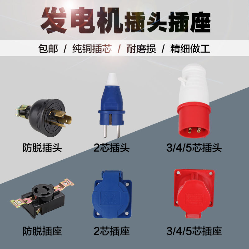 Petrol diesel generator accessories 3kw 6 5KW plug socket anti-drop American all-copper plug two holes three holes
