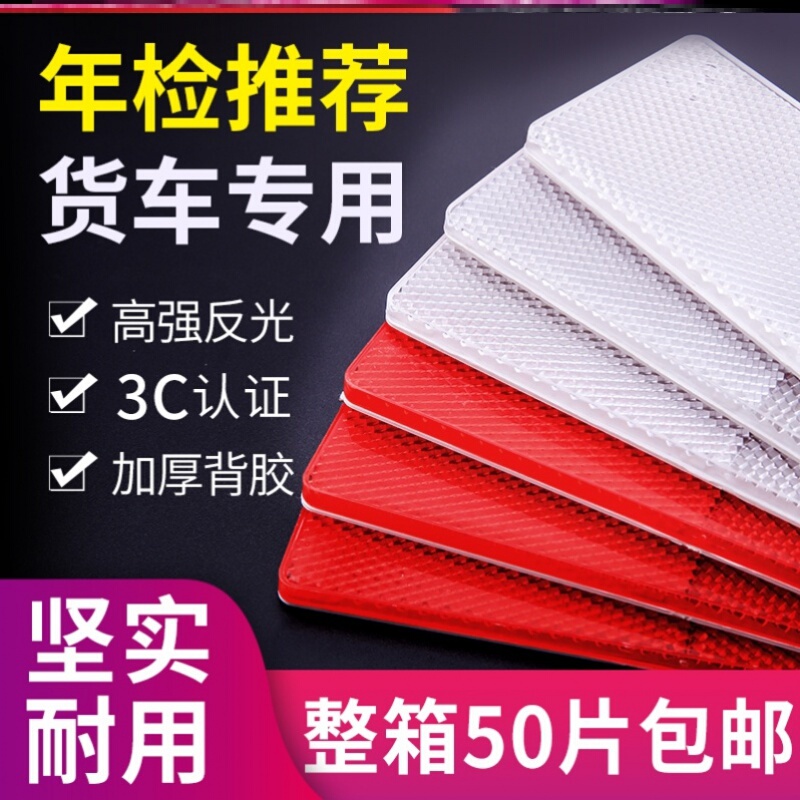 Reflective Stickers for Inspection Trucks, 3m Special Board, Anti-Collision Tape, Reflective Board, Warning Bumper, Luminous
