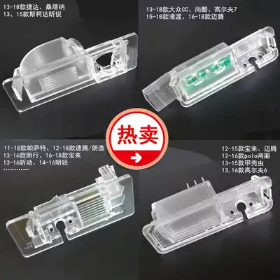 Langyi Passat Jetta Polaroid Maiteng Camera Bracket Recorder Rear lens License plate light shell Bracket