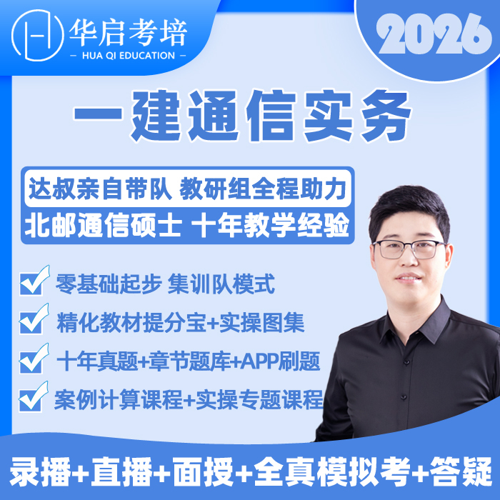 2026 Huaqi Academy Exam Preparation Guide: Practical Communication and Broadcasting Red Book, Tips and Real Exam Questions, Video Tutorial