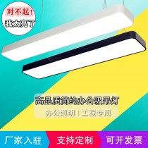 LED strip lamp office chandelier simple modern ceiling lamp office building mall gym engineering lamp