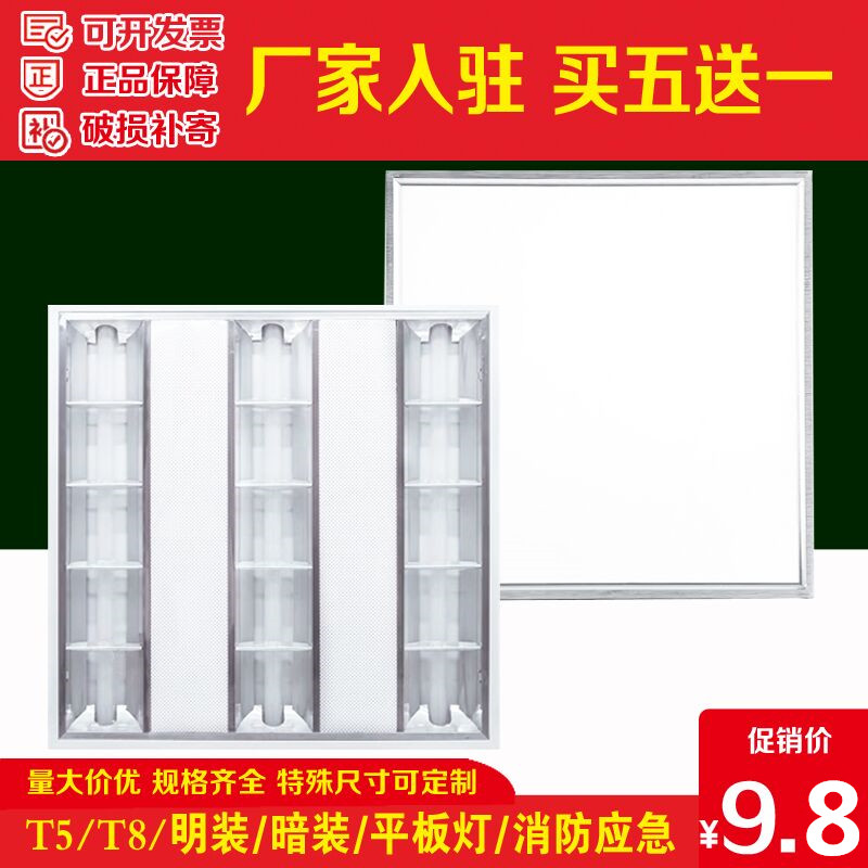 T5T8LED grille 600x600 embedded surface-mounted 300 1200 900 lamp 60x60 optional Emergency