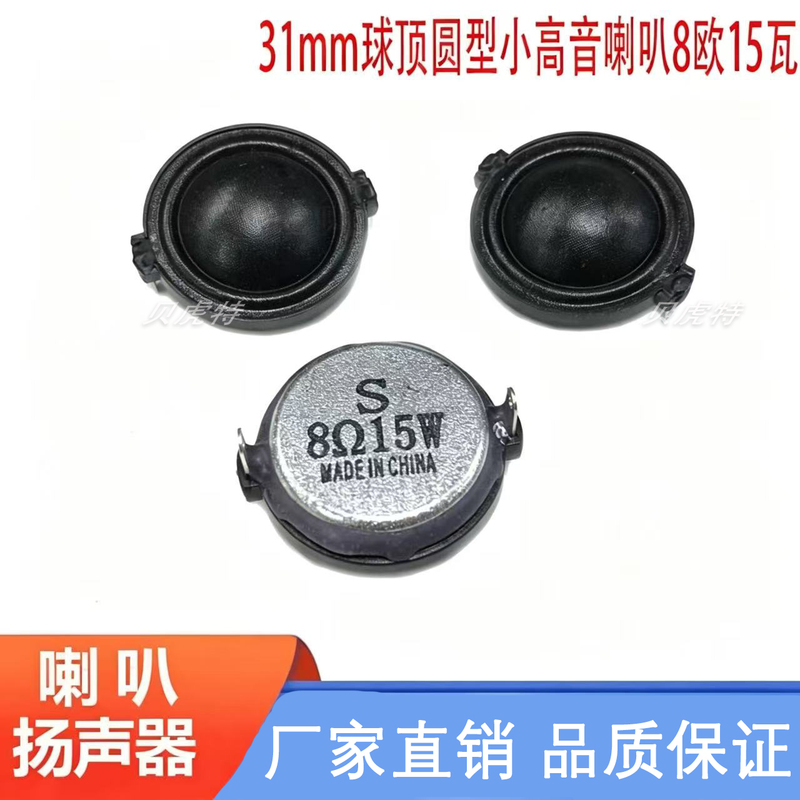 Dome-Shaped Small Tweeter Speaker 30/31mm 4 Ohm 8 Ohm 15 Watt High-Quality Home Audio Round Speaker Dome-Shaped Small Tweeter Speaker 30/31mm 4 Ohm 8 Ohm 15 Watt High-Quality Home Audio Round Speaker