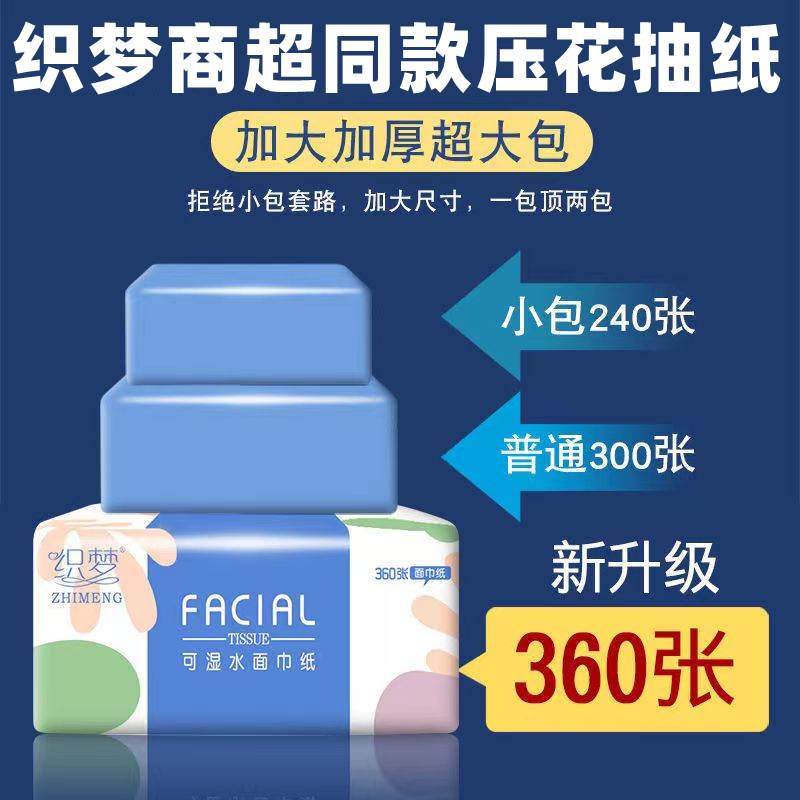 Weaving dream extraction style toilet paper 360 sheets of large specifications Home affordable mother and baby suitable toilet paper napkin paper towels toilet paper