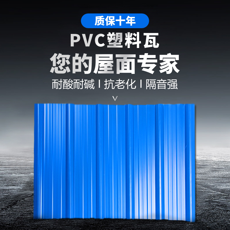 PVC plastic tile tiles waterproof corrugated asbestos corrugated rock roof resin tile roof insulation rainshed