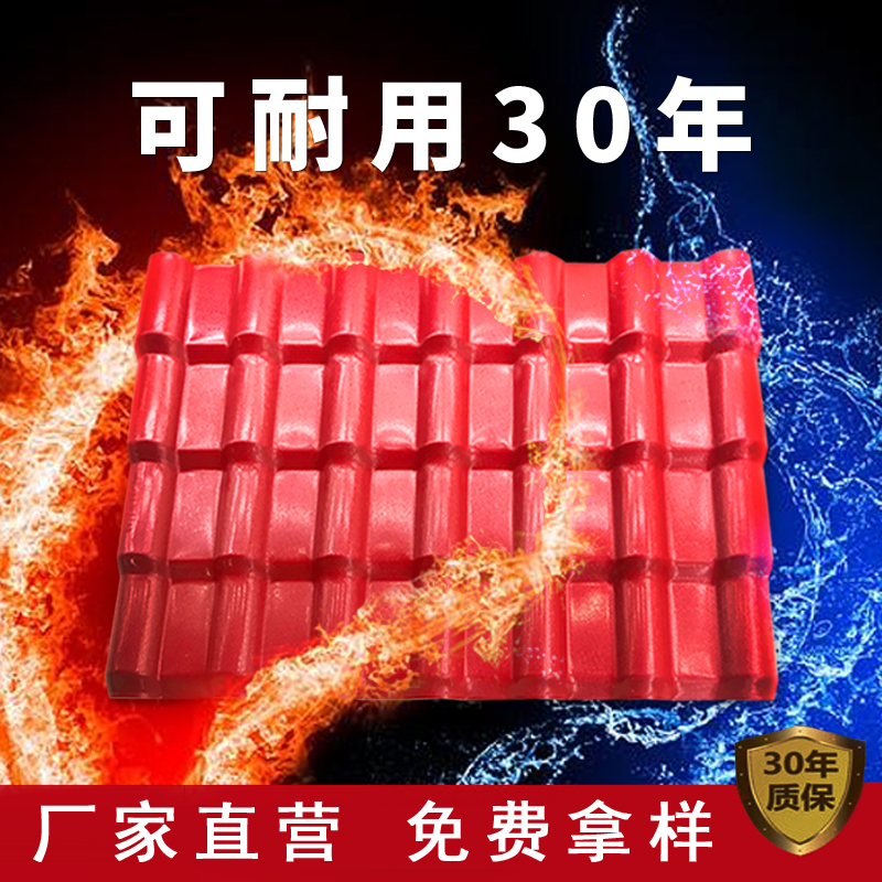 New Countryside Resin Tile Roofing Tile Villa Imitation Guwa Roof Ceramic Tile Synthetic Plastic Tile Roof