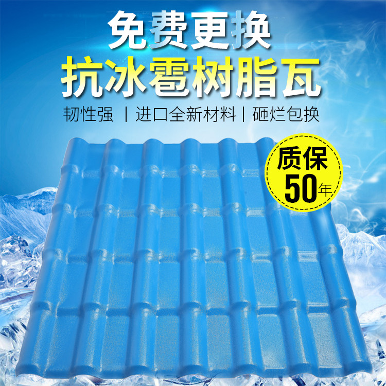 Anti-Hail Imitation Guwa Resin Tile Roof Tile Thickened Villa Waterproof Plastic Roofing Rain Shed Synthetic Resin Tile