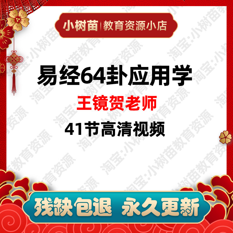 Teacher Wang Diliu Yi Jing Yi Jing 64 Divination Application Learn 6-4 Divination Chinese Medicine Easy To Learn Videos Course Full Set Complete-Taobao